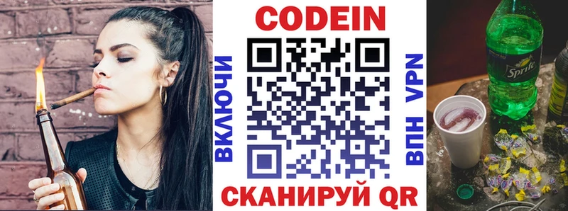 Кодеин напиток Lean (лин)  как найти закладки  Среднеколымск 